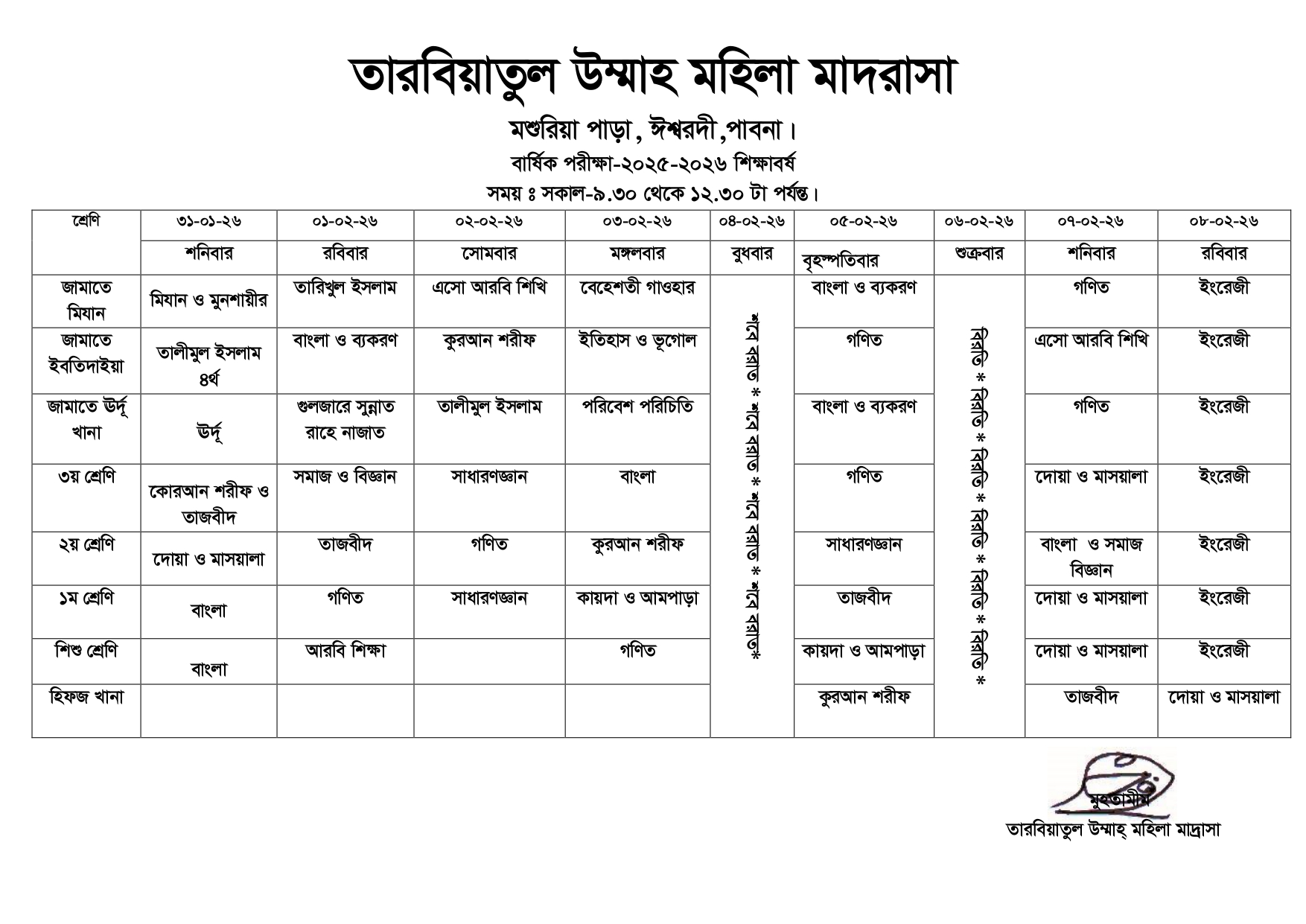 সংযুক্তি